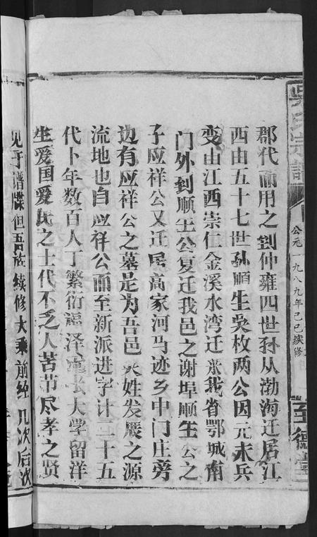 湖北吴氏族谱-吴氏宗谱 [65卷,首4卷].pdf电子版插图4