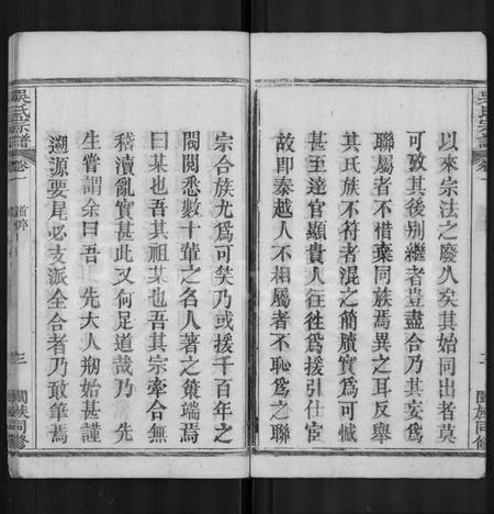 湖北吴氏族谱-吴氏宗谱 [8卷].pdf电子版插图3