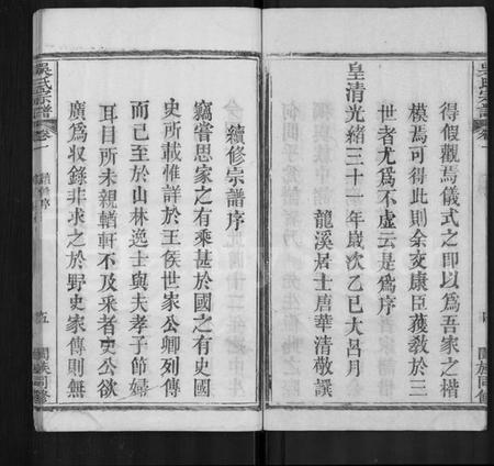 湖北吴氏族谱-吴氏宗谱 [8卷].pdf电子版插图5