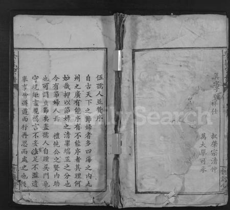 湖北吴氏族谱-吴氏宗谱 [存4卷,首2卷].pdf电子版