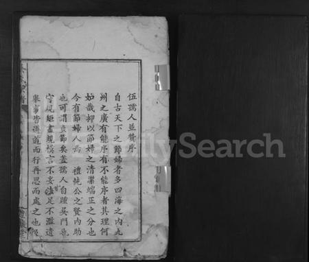 湖北吴氏族谱-吴氏宗谱 [存4卷,首2卷].pdf电子版插图1