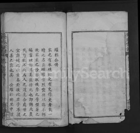 湖北吴氏族谱-吴氏宗谱 [存4卷,首2卷].pdf电子版插图3