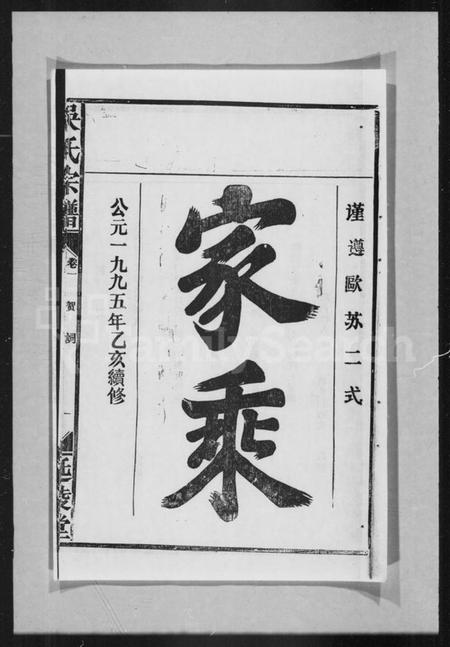 湖北吴氏族谱-吴氏宗谱 [残卷].pdf电子版插图1