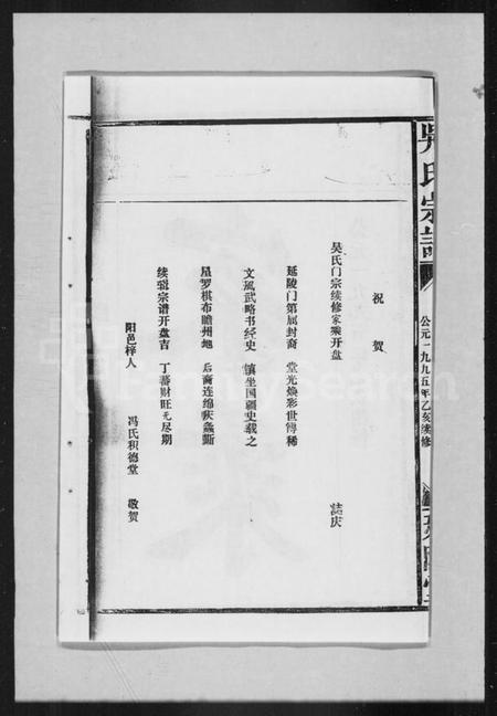 湖北吴氏族谱-吴氏宗谱 [残卷].pdf电子版插图2