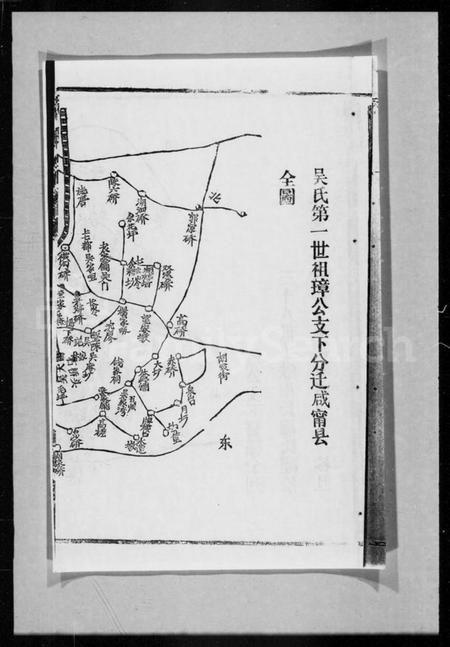 湖北吴氏族谱-吴氏宗谱 [残卷].pdf电子版插图3