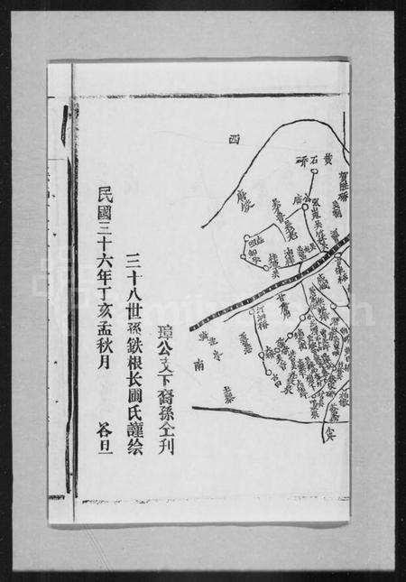 湖北吴氏族谱-吴氏宗谱 [残卷].pdf电子版插图4