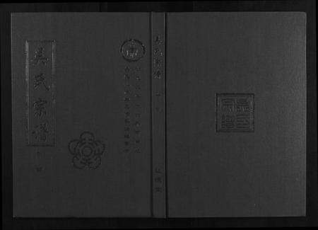 湖北吴氏族谱-吴氏宗谱[10卷首末各1卷].pdf电子版