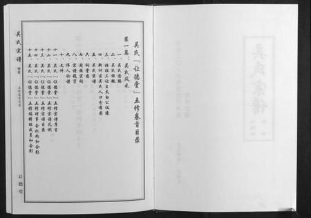 湖北吴氏族谱-吴氏宗谱[10卷首末各1卷].pdf电子版插图2