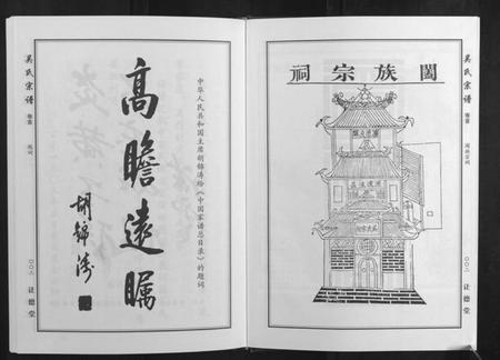 湖北吴氏族谱-吴氏宗谱[10卷首末各1卷].pdf电子版插图4