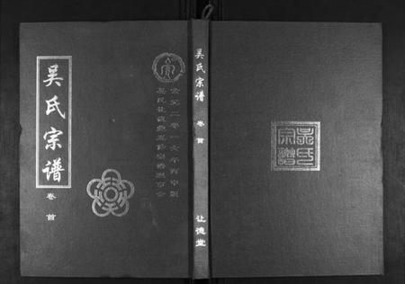 湖北吴氏族谱-吴氏宗谱[10卷首末各1卷].pdf电子版