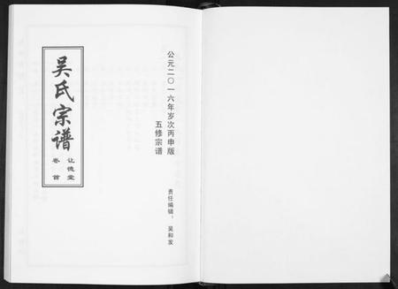 湖北吴氏族谱-吴氏宗谱[10卷首末各1卷].pdf电子版插图1