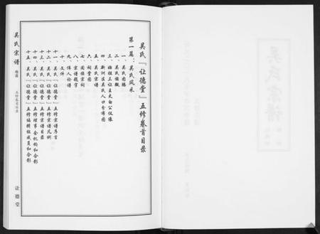 湖北吴氏族谱-吴氏宗谱[10卷首末各1卷].pdf电子版插图2