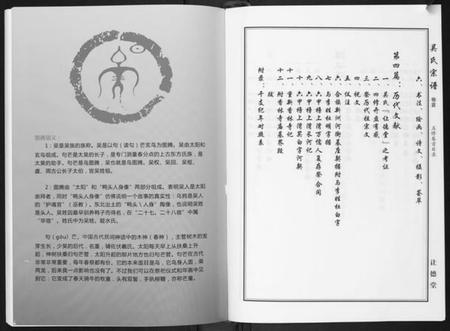 湖北吴氏族谱-吴氏宗谱[10卷首末各1卷].pdf电子版插图4