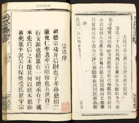 湖北吴氏族谱-吴氏宗谱.pdf电子版插图2