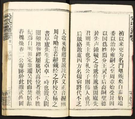 湖北吴氏族谱-吴氏宗谱.pdf电子版插图3