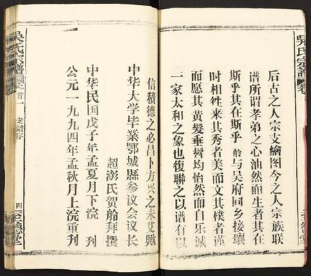 湖北吴氏族谱-吴氏宗谱.pdf电子版插图5