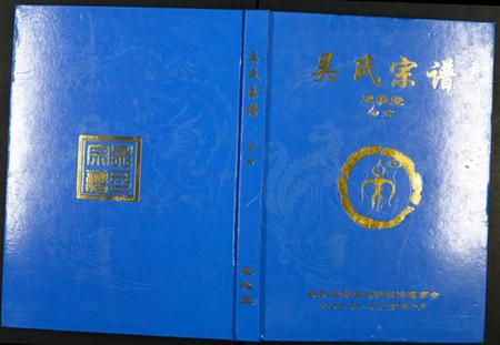 湖北吴氏族谱-吴氏宗谱.pdf电子版