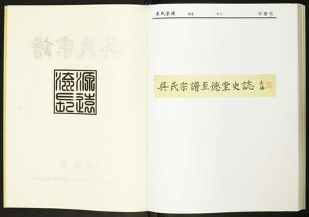 湖北吴氏族谱-吴氏宗谱.pdf电子版插图2