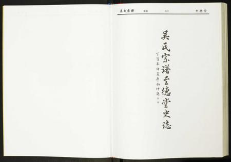 湖北吴氏族谱-吴氏宗谱.pdf电子版插图3