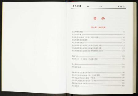 湖北吴氏族谱-吴氏宗谱.pdf电子版插图4