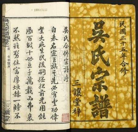 湖北吴氏族谱-吴氏宗谱.pdf电子版插图1