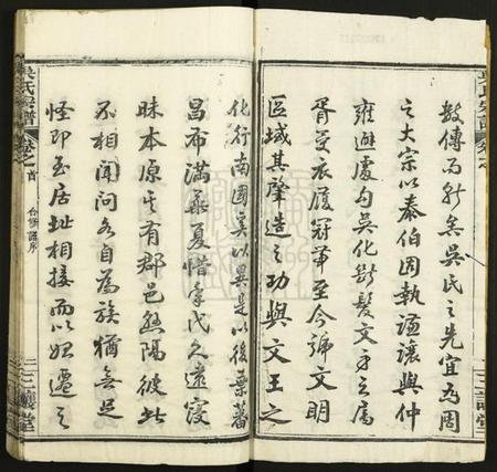 湖北吴氏族谱-吴氏宗谱.pdf电子版插图2