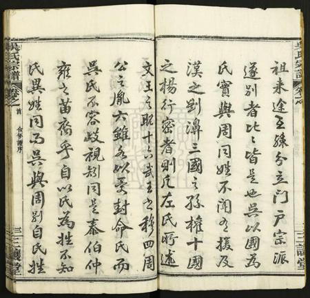 湖北吴氏族谱-吴氏宗谱.pdf电子版插图3