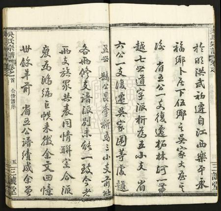 湖北吴氏族谱-吴氏宗谱.pdf电子版插图5