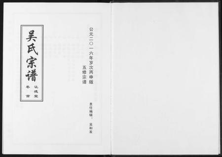 湖北吴氏族谱-吴氏宗谱.pdf电子版插图3