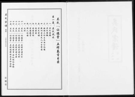 湖北吴氏族谱-吴氏宗谱.pdf电子版插图4