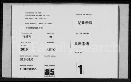 湖北吴氏族谱-吴氏宗谱 [14卷,首3卷].pdf电子版插图3