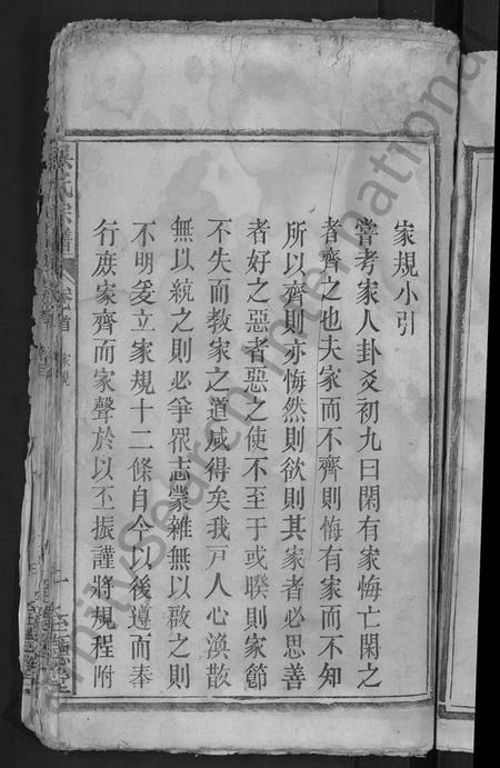 湖北吴氏族谱-吴氏宗谱 [14卷,首4卷].pdf电子版插图5