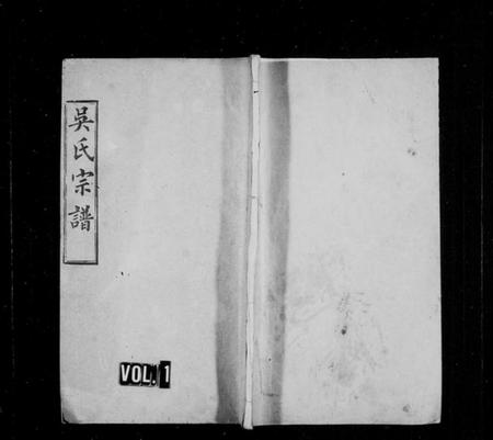 湖北吴氏族谱-吴氏宗谱 [20卷,首末各2卷].pdf电子版