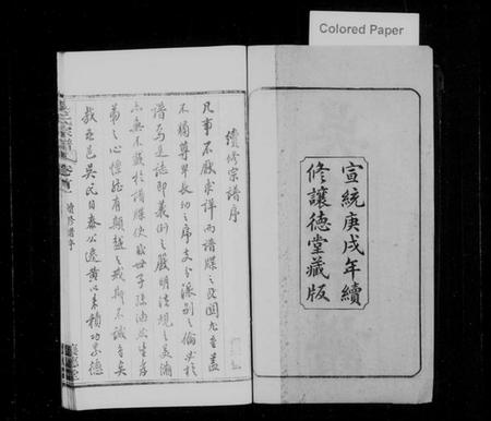 湖北吴氏族谱-吴氏宗谱 [20卷,首末各2卷].pdf电子版插图2