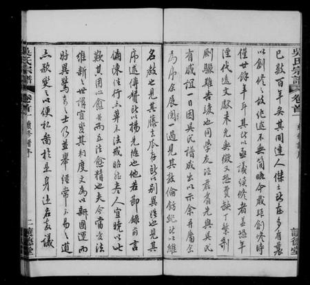 湖北吴氏族谱-吴氏宗谱 [20卷,首末各2卷].pdf电子版插图4