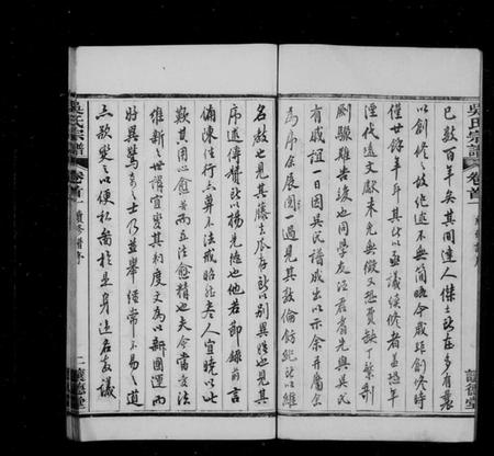 湖北吴氏族谱-吴氏宗谱 [20卷,首末各2卷].pdf电子版插图5