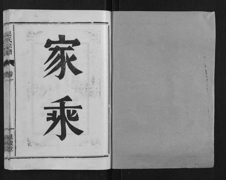 湖北吴氏族谱-吴氏宗谱[8卷].pdf电子版插图1