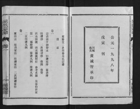 湖北吴氏族谱-吴氏宗谱[8卷].pdf电子版插图2