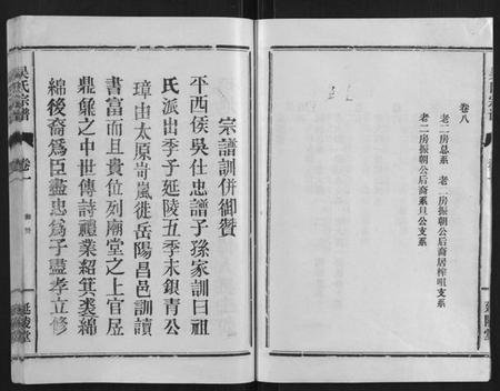 湖北吴氏族谱-吴氏宗谱[8卷].pdf电子版插图4