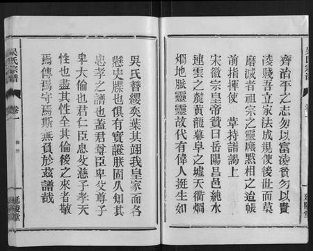 湖北吴氏族谱-吴氏宗谱[8卷].pdf电子版插图5