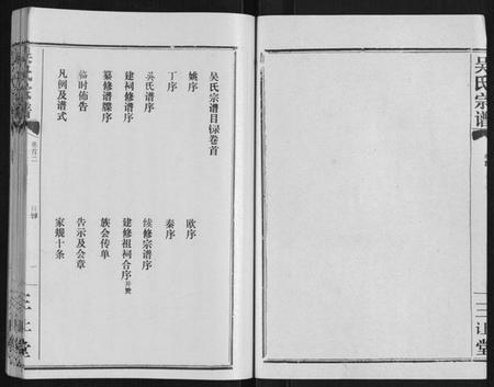 湖北吴氏族谱-吴氏宗谱[9卷首3卷续谱卷1卷].pdf电子版插图2