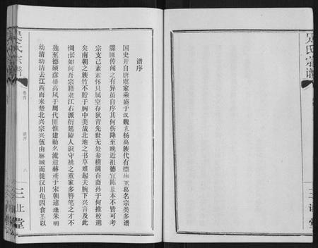 湖北吴氏族谱-吴氏宗谱[9卷首3卷续谱卷1卷].pdf电子版插图5