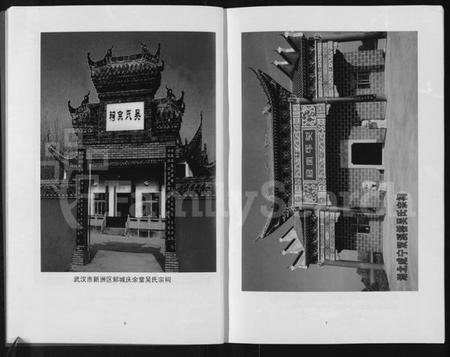 湖北吴氏族谱-湖北吴氏宗谱 [上下册].pdf电子版插图5