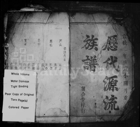 湖北吴氏族谱-吴氏宗谱.pdf电子版插图1 湖北吴氏族谱-吴氏宗谱.pdf电子版插图1