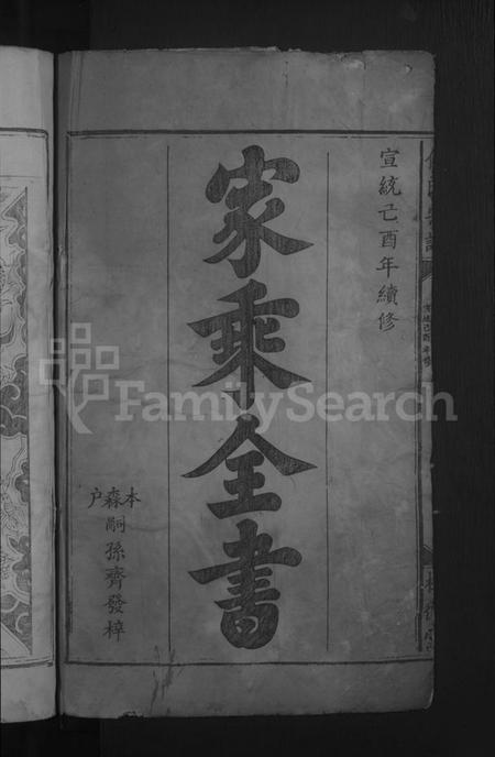 湖北伍氏族谱-伍氏宗谱[总卷数不详].pdf电子版插图2