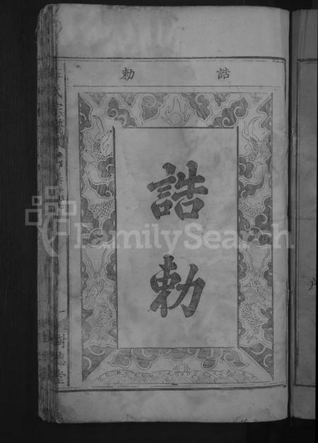 湖北伍氏族谱-伍氏宗谱[总卷数不详].pdf电子版插图3