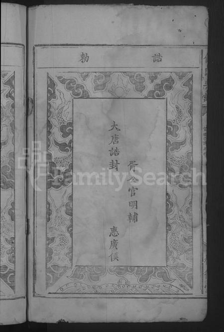 湖北伍氏族谱-伍氏宗谱[总卷数不详].pdf电子版插图4