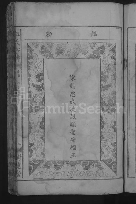 湖北伍氏族谱-伍氏宗谱[总卷数不详].pdf电子版插图5