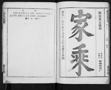 湖北伍氏族谱-伍氏族谱.pdf电子版插图3 湖北伍氏族谱-伍氏族谱.pdf电子版插图3