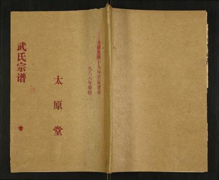 湖北武氏族谱-武氏宗谱.pdf电子版插图 湖北武氏族谱-武氏宗谱.pdf电子版插图